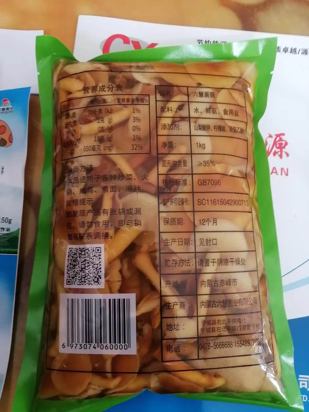 滑子菇配料表